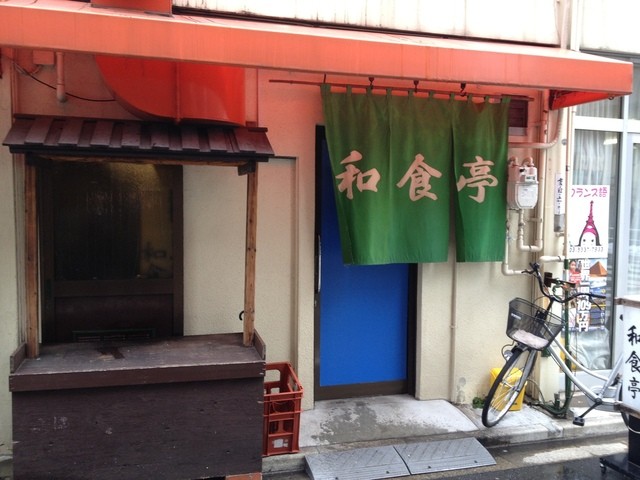 和食亭 わしょくてい 駒込 割烹 小料理 食べログ