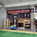 峠の釜めし おぎのや - 