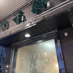 精華園 - 入口外観