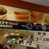 ドトールコーヒーショップ 広島紙屋町店