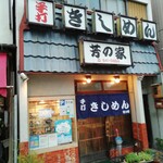 Yoshinoya - 