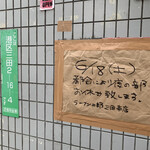 ラーメン二郎 - 