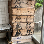 魚経 - これってお魚入れる木箱だよね