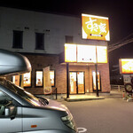 すき家 134号横須賀長坂店 - 