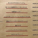 洋食バル エイル - メニュー