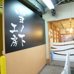 雪ノ下工房 - 正面入り口です