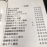 和よし - おしながき