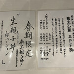 とん唐てん - メニュー