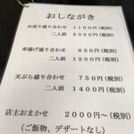 和よし - おしながき