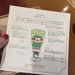 中村藤吉本店 銀座店 - 