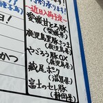 とんかつ 栄ちゃん - 来月のラインナップも激アツ