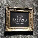 Bar Polis - 外観