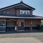 Chuka Soba Ooishi Ya Sakuhei Ten - 【2022.6.19(日)】店鋪外觀