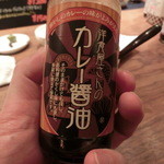 シャンパン&醤油バー フルートフルート - カレーの醤油ってなんだ！？