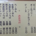 小三郎 - メニューその２
