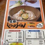 元祖しょうゆうどん 小縣家 - 