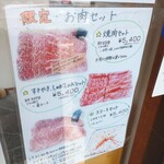 野村屋 - お肉の持ち帰りもあり