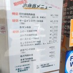 野村屋 - メニュー(テイクアウト)③