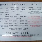 麺屋 一匹狼 - メニュー