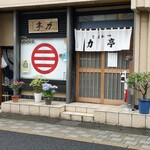 とんかつ 力亭 - 