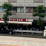 家系総本山 ラーメン 吉村家 - 