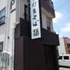 えびすや 守山店