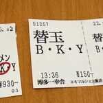 博多一幸舎 - 食券(2022/5)