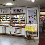 おかめ支店 - 