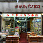 ササキパン本店 - 