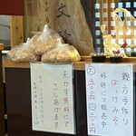 ひふみ野 - サービス天かす　ばっけみそ