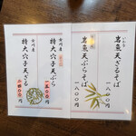 ひふみ野 - メニュー