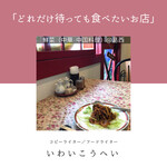 中国料理 鮮菜 - 