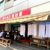 家系総本山 ラーメン 吉村家