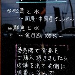 論露に不二 - 外イーゼルメニュー