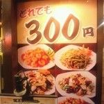 全品300円や - 看板