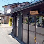 Fujiwara Sembei Ten - 看板