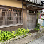 草喰 なかひがし - 市営バス「銀閣寺道駅」から徒歩約3分