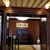 中国料理 桃花林 - 