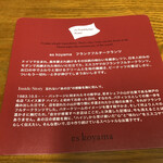 パティシエ エス コヤマ - 