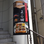 浜松町 鮨 すし門 - 