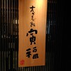 大かまど飯 寅福 ららぽーと立川立飛店