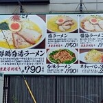 片江らーめん - 