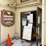 相原精肉店 - 