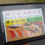 光寿司 東向島店 - 