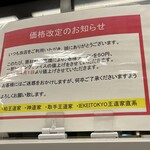 王道家直系 IEKEI TOKYO - 【再訪】値上げの説明