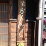 Kanji - かんじさん入口