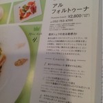アルフォルトゥーナ - メニュー
