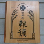 Shokurakuan Houtoku - 