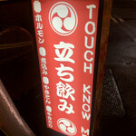 Touch know me - 