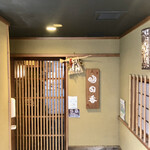 明日香 - 店舗入口
